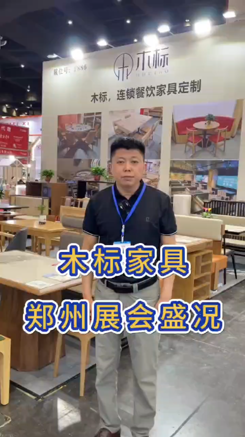 木標家具鄭州展區